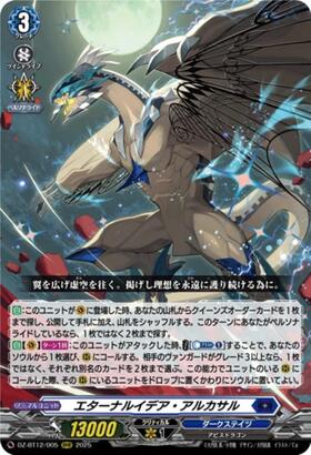 エターナルイデア・アルカサル(DZ-BT12/005) | RRR | ドラゴンスター