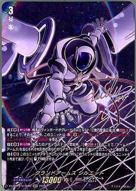 グランドアームズ シルエット(DZ-BT12/SECV02) | SECV | ドラゴン