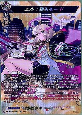 エル:堕天モード(DZ-BT12/SSR01) | SSR | ドラゴンスター | ヴァンガード