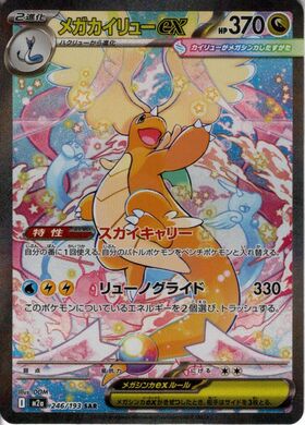 カイリュー 商品検索 | ドラゴンスター | ポケモンカード