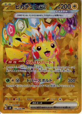 ピカチュウex(136/106 UR) | UR | ドラゴンスター | ポケモンカード