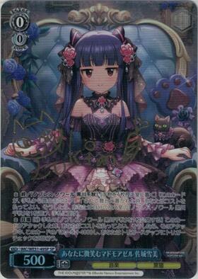 あなたに微笑むマドモアゼル 佐城雪美(IMC/WE51-49) | N | ドラゴン