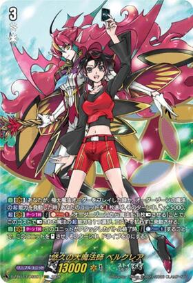 悠久の大魔法師 ベルクレア(DZ-BT13/DSR01) | DSR | ドラゴンスター
