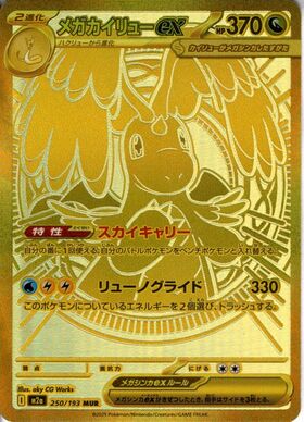 カイリューEX(100/096 SR) | SR | ドラゴンスター | ポケモンカード