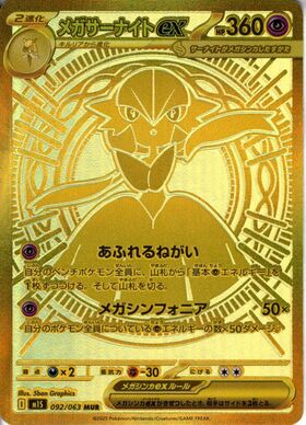メガサーナイトex(087/063) | SAR | ドラゴンスター | ポケモンカード