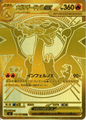 メガリザードンXex(SAR)(110/080) | 未登録 | ドラゴンスター