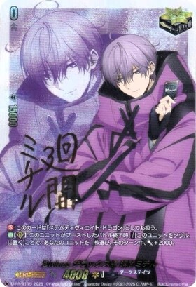 Divinez デラックス編 廻間ミチル(PR)(D-PR/1114) | プロモ | ドラゴン