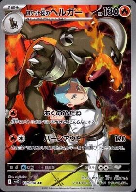 ヘルガー(045/070 R) | R | ドラゴンスター | ポケモンカード