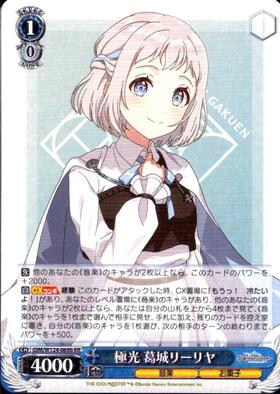 ヴァイスシュヴァルツ 葛城リーリヤ SP 「白線」「極光」 セット