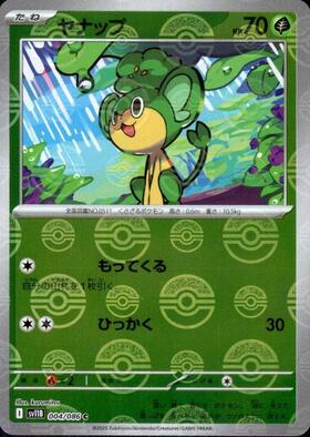 ヤナップ(004/086)(ミラー/モンスターボール) | ミラー | ドラゴン