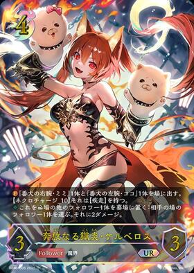 ケルベロス(PR)(PR-097) | プロモ | ドラゴンスター | シャドウバース