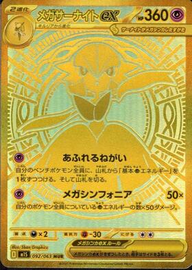 サーナイトex(092/078 SR) | SR | ドラゴンスター | ポケモンカード