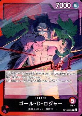 ゴール・D・ロジャー(OP13-003) | L | ドラゴンスター | ONE PIECE