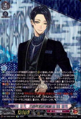 三日月宗近(D-TB01/TRR01) | TRR | ドラゴンスター | ヴァンガード