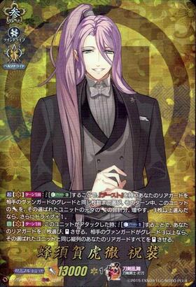 蜂須賀虎徹 祝装(DZ-TB02/SEC06) | SEC | ドラゴンスター | ヴァンガード