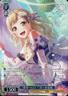 市ヶ谷有咲(BD/W47-082) | RR | ドラゴンスター | ヴァイスシュヴァルツ