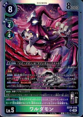 ワルダモン(EX10-019) | SR | ドラゴンスター | デジモンカード