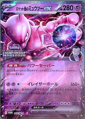 ロケット団のミュウツーex(237/193) | SAR | ドラゴンスター