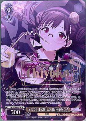 うつくしいあした 園田智代子(SP/サイン)(ISC/SE53-02SP) | SP