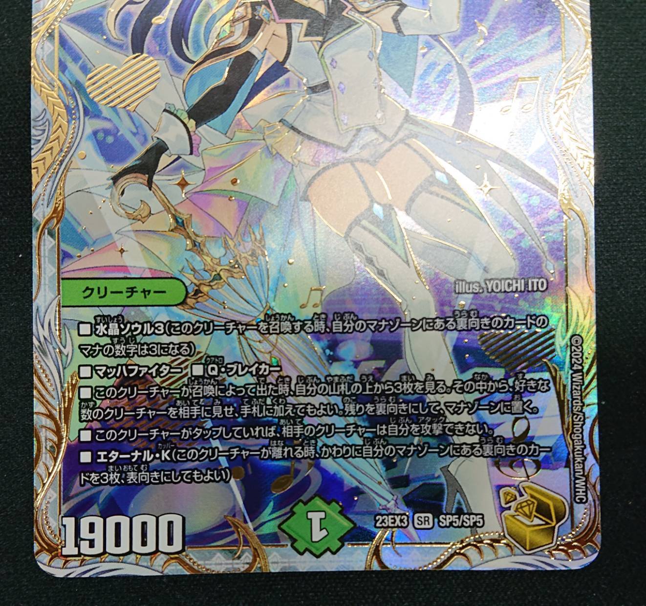 戦鬼｣の頂天 ベートーベン(金トレジャー)(SP5/SP5) | 未登録