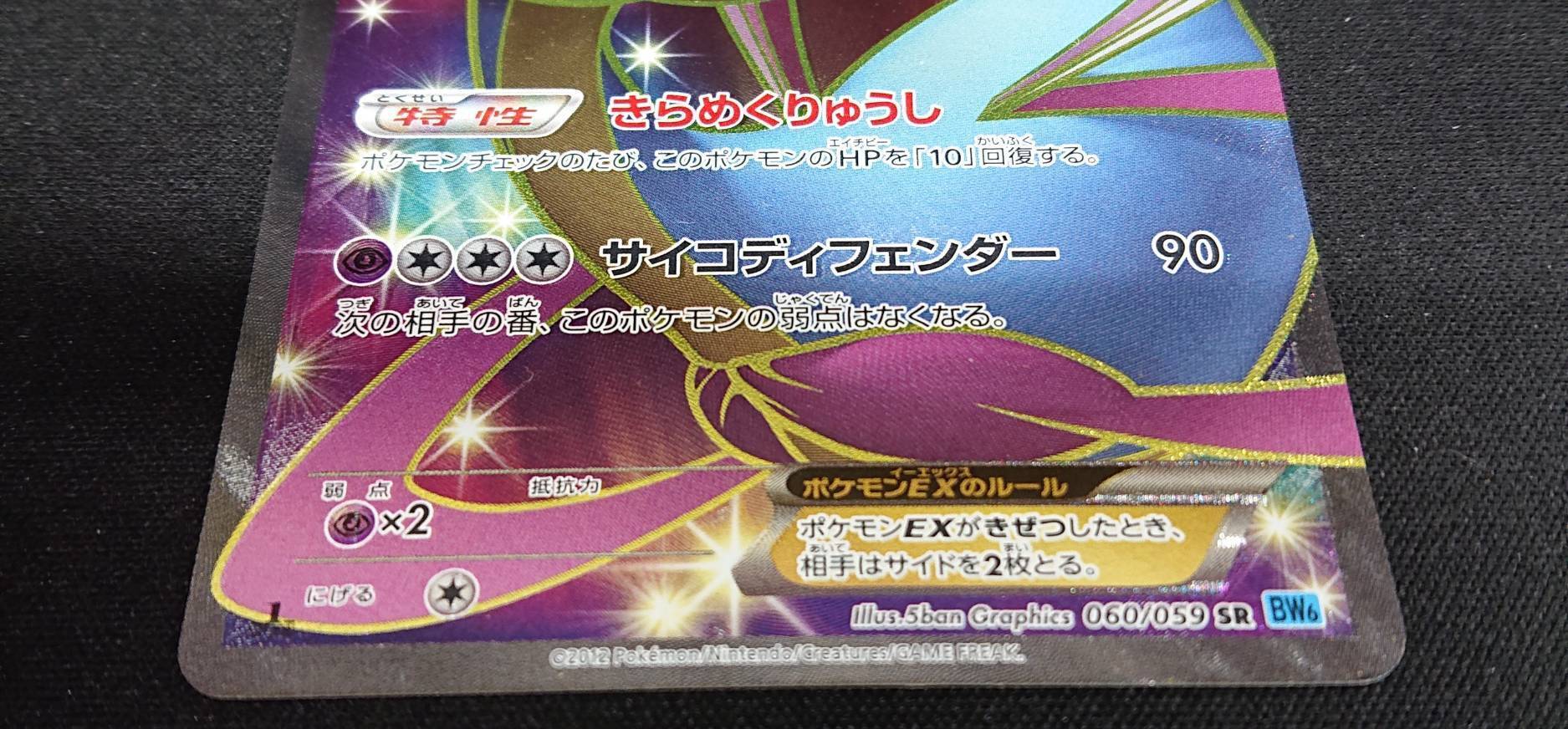 クレセリアEX(060/059 SR) | 未登録 | ドラゴンスター | ポケモンカード