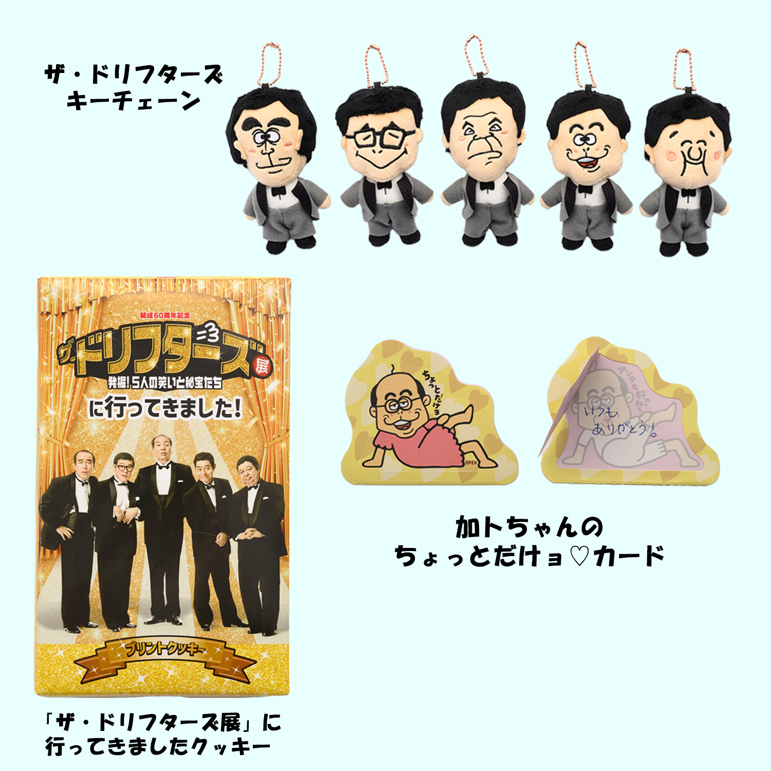 結成60周年記念 ザ・ドリフターズ展 – 公式WEBサイト