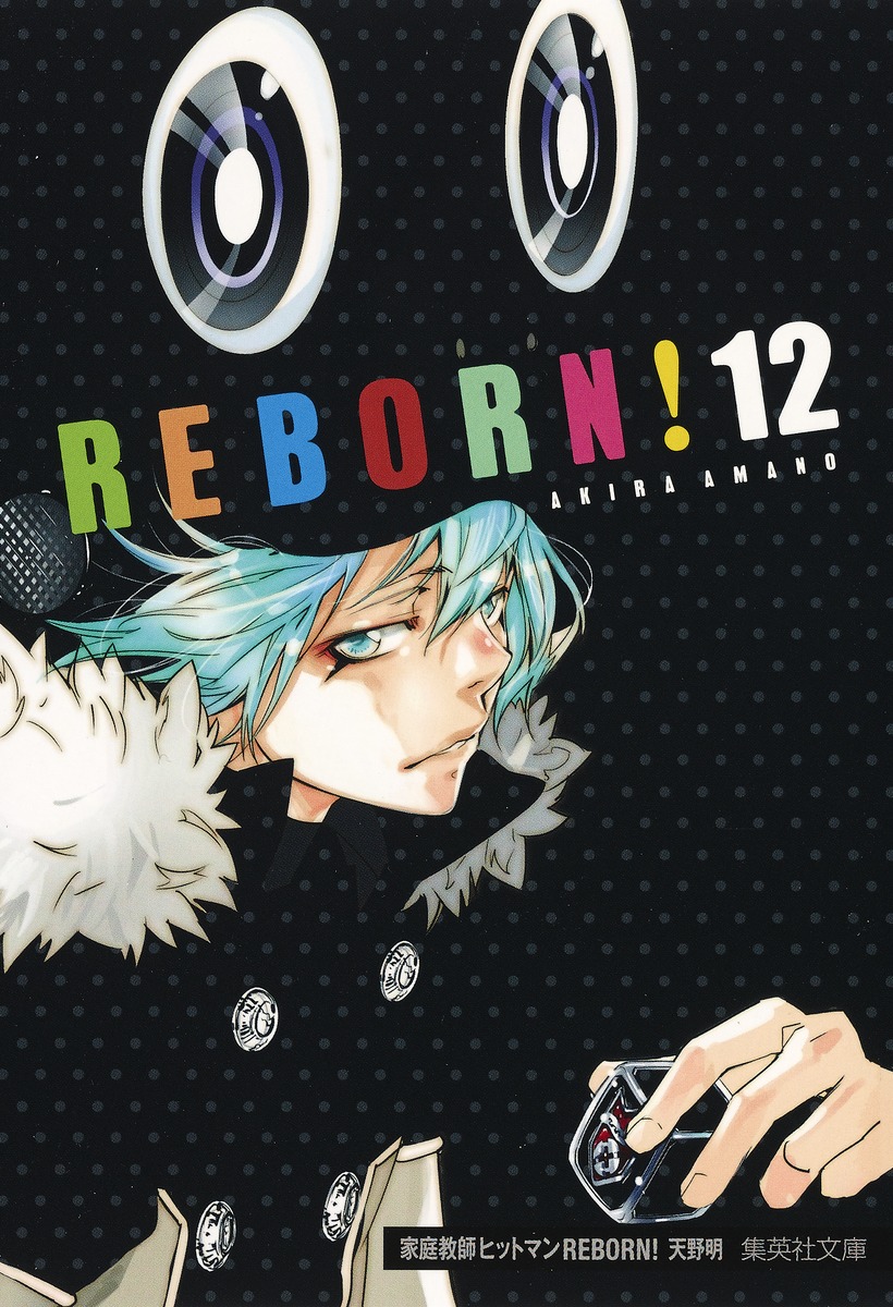 家庭教師ヒットマンREBORN！ 12／天野 明 | 集英社 ― SHUEISHA ―