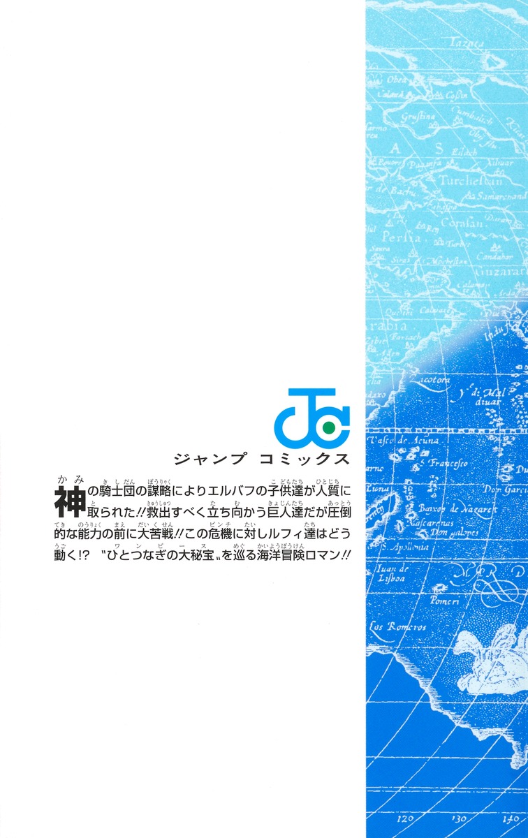 ONE PIECE 113／尾田 栄一郎 | 集英社 ― SHUEISHA ―