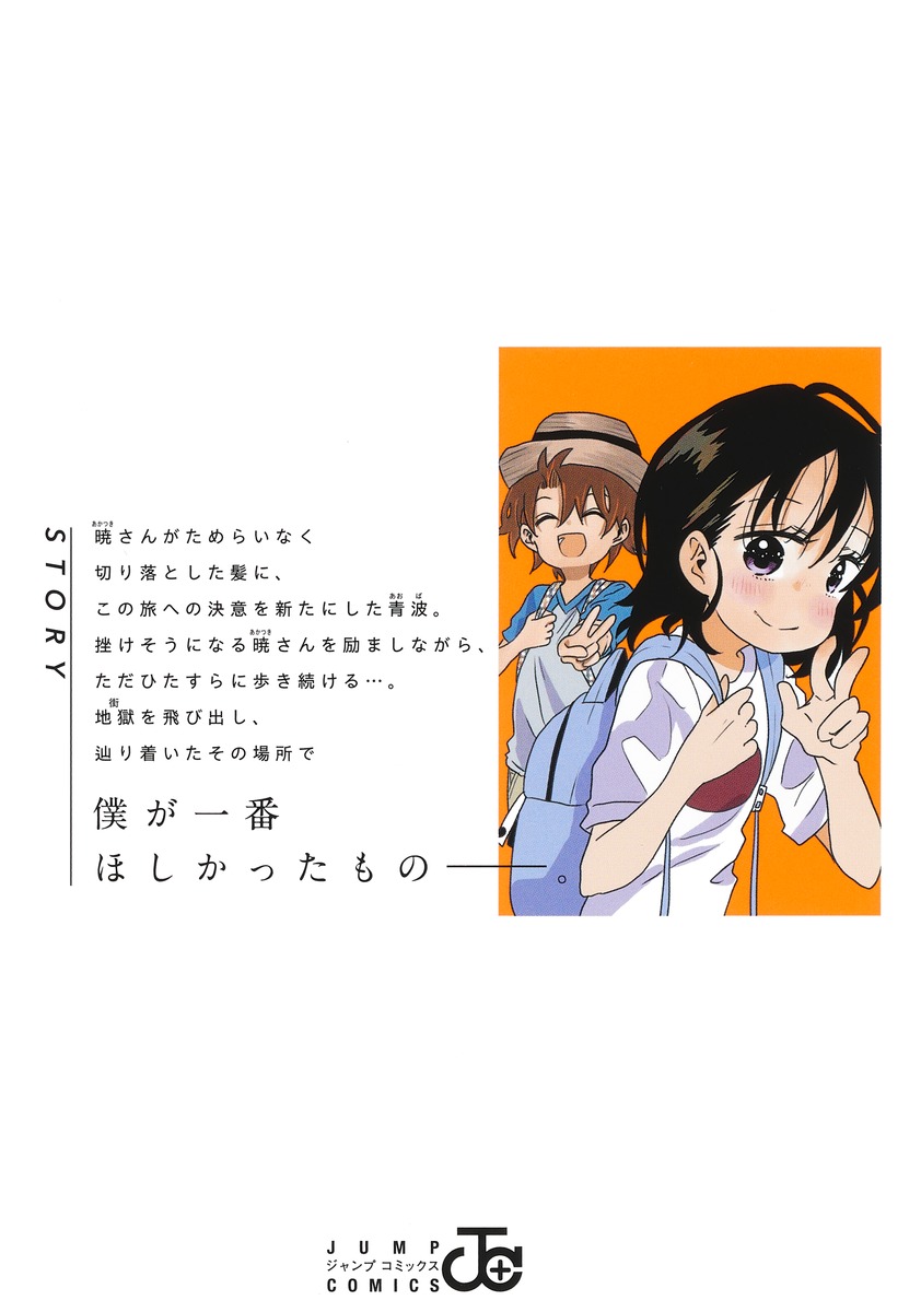 バイバイバイ 下／あんねこ | 集英社 ― SHUEISHA ―