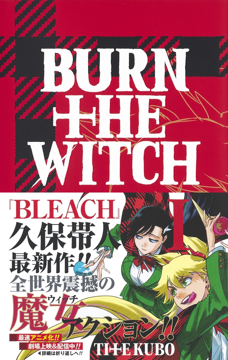 ブリーチ全巻セット(BURN THE WITCH付き、60巻無し)