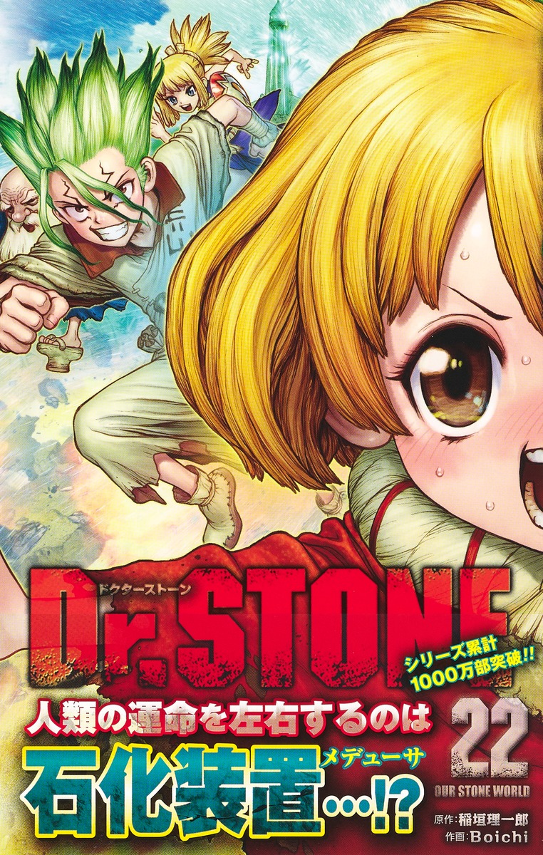 Dr.STONE 22／Boichi／稲垣 理一郎 | 集英社 ― SHUEISHA ―