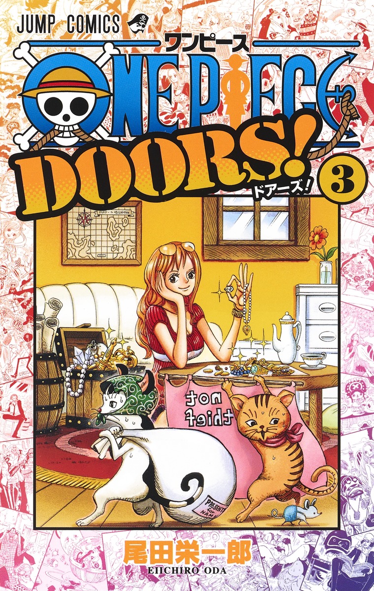 ONE PIECE DOORS！ 3／尾田 栄一郎 | 集英社 ― SHUEISHA ―