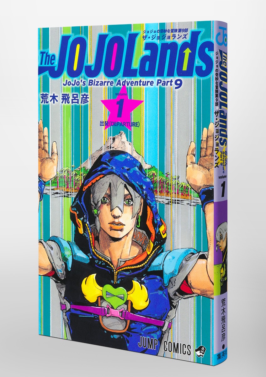 The JOJOLands 1／荒木 飛呂彦 | 集英社 ― SHUEISHA ―