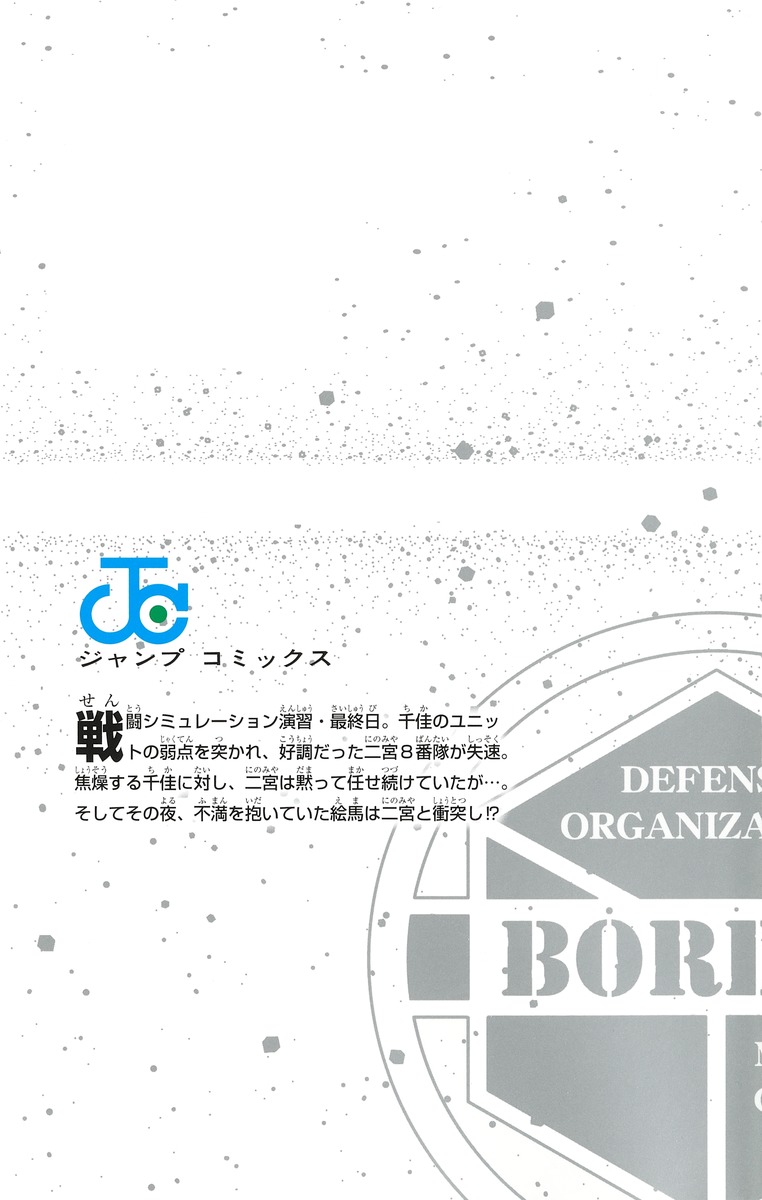 ワールドトリガー 27／葦原 大介 | 集英社 ― SHUEISHA ―