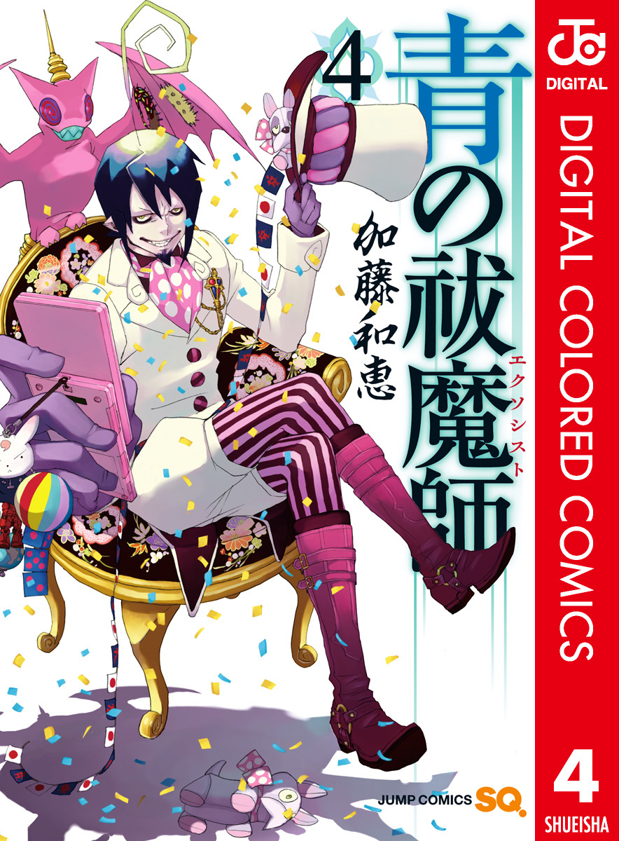 青の祓魔師 カラー版 4／加藤和恵 | 集英社 ― SHUEISHA ―