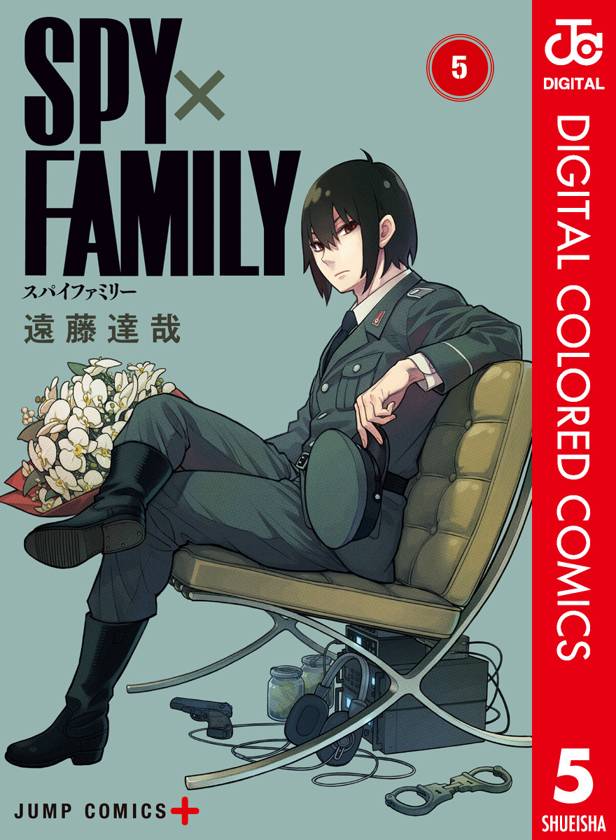 SPY×FAMILY カラー版 5／遠藤達哉 | 集英社 ― SHUEISHA ―