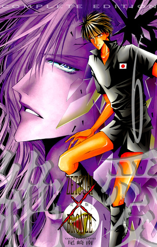 絶愛／BRONZE 完全版 6／尾崎南 | 集英社 ― SHUEISHA ―