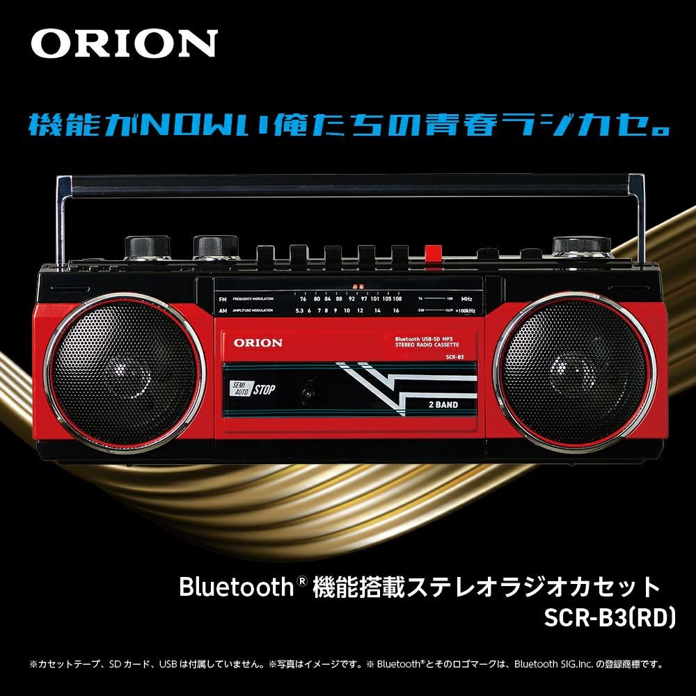 ◇大決算◇ORION(オリオン) Bluetooth🄬機能搭載 ステレオ