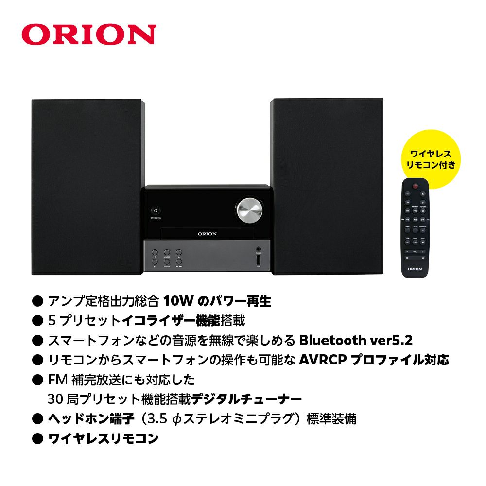 ORION(オリオン) Bluetooth機能搭載 CDステレオシステム SMC-140BT