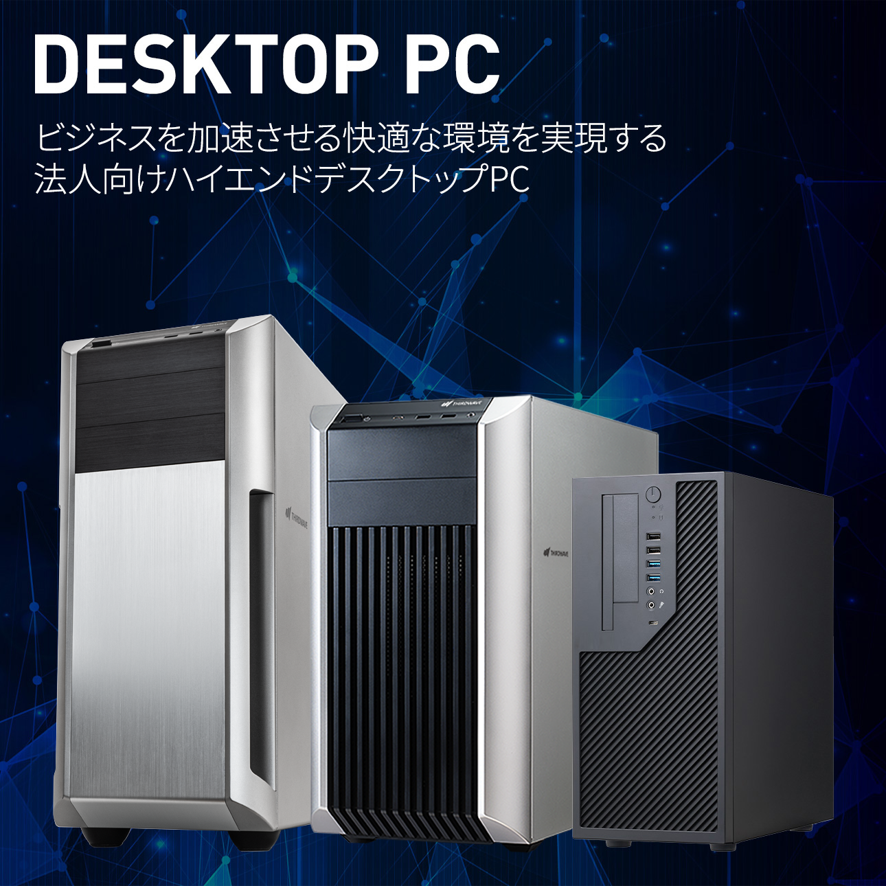 デスクトップパソコン（法人様向け） - | 法人様向けパソコンなら