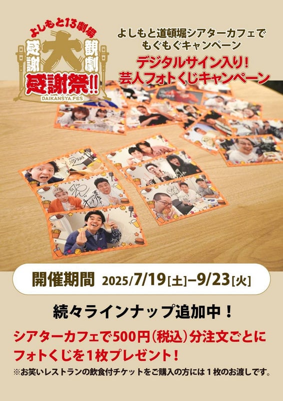 よしもと道頓堀シアター カフェでもぐもぐキャンペーン | よしもと