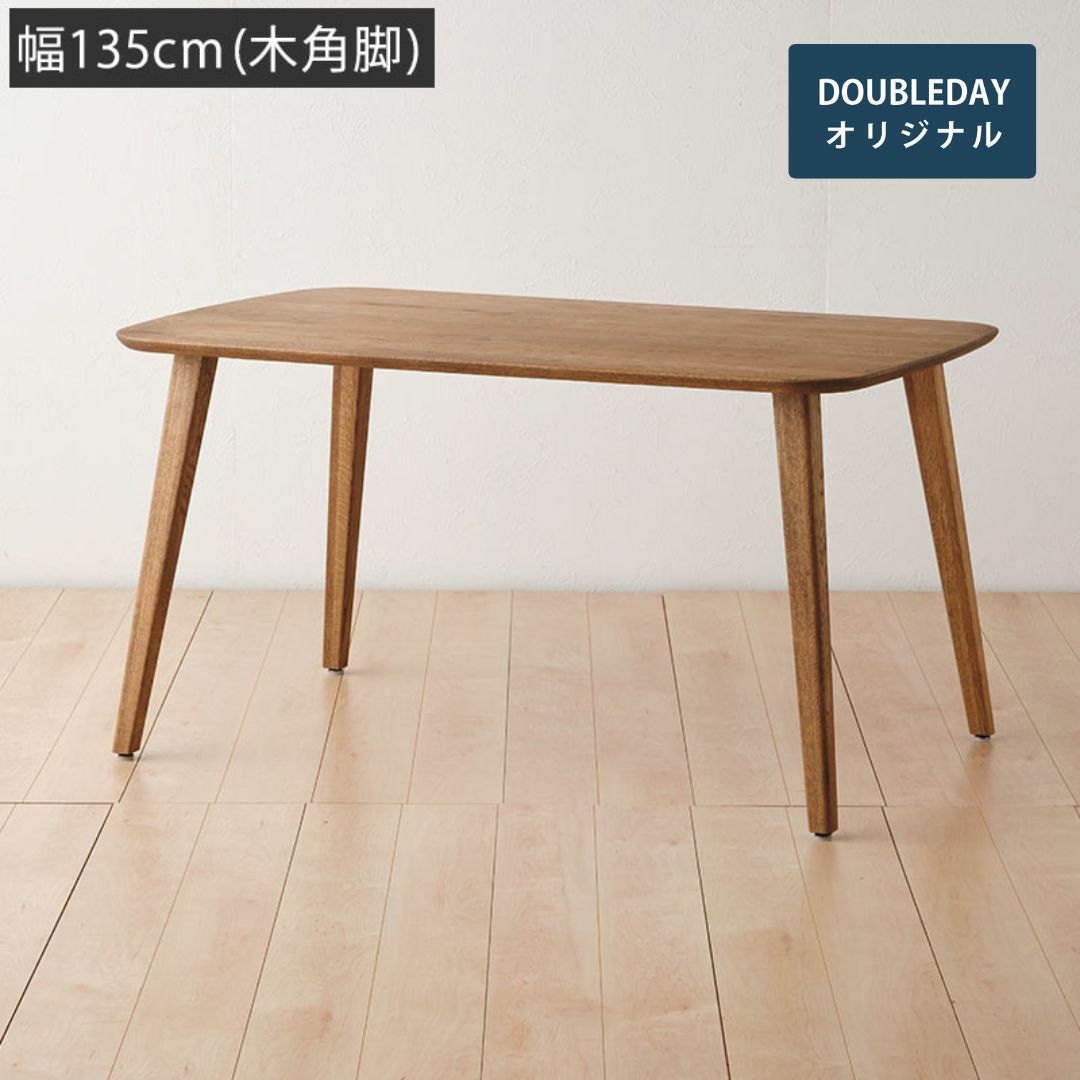 ダイニングテーブル｜ダブルデイ｜家具・インテリア雑貨｜おしゃれ