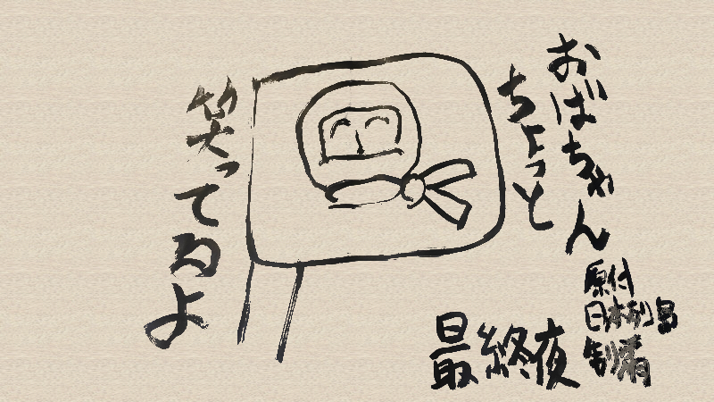 水曜どうでしょう【原付日本列島制覇】第十二夜 謎のおばちゃん登場