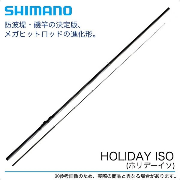 ☆桃園建利釣具☆ SHIMANO HOLIDAY ISO磯釣竿 防坡堤1.5-530/2-300/2