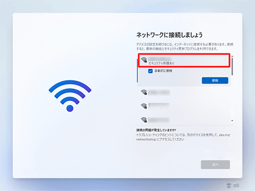 Windows 11でパソコンの初回セットアップー初期設定ーをMicrosoft