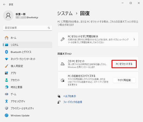Windows 11でハードディスク内のデータを使用して再セットアップを行う