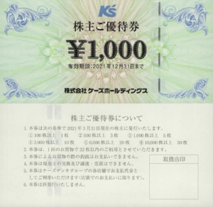 ケーズホールディングス(8282)から株主優待が到着 | Yoshiの株主優待ブログ