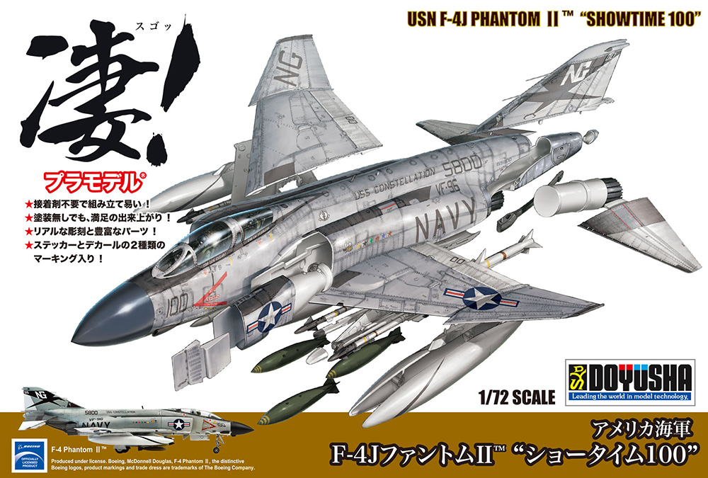 凄!プラモデル 1/72 アメリカ海軍 F-4JファントムⅡ “ショータイム100
