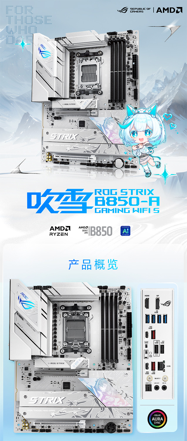 ROG STRIX B850-A GAMING WIFI S 吹雪| ROG Strix | 电竞主板｜ROG