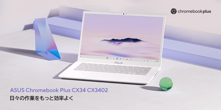 Chromebook ノートPC PLUS 電源コード付 ASUS CX34本体